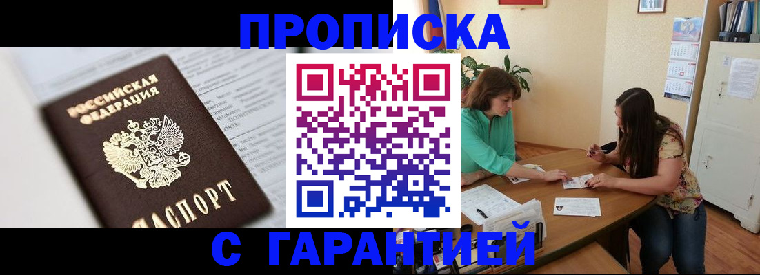 временная регистрация недорого в Боброве