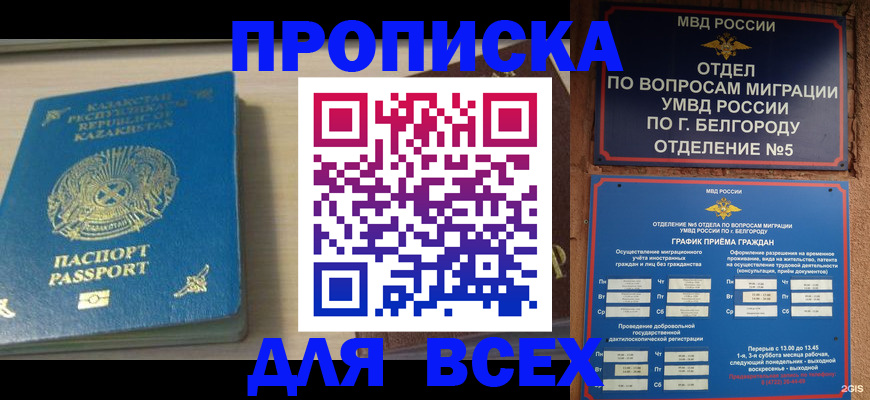 временная регистрация законно в Боброве