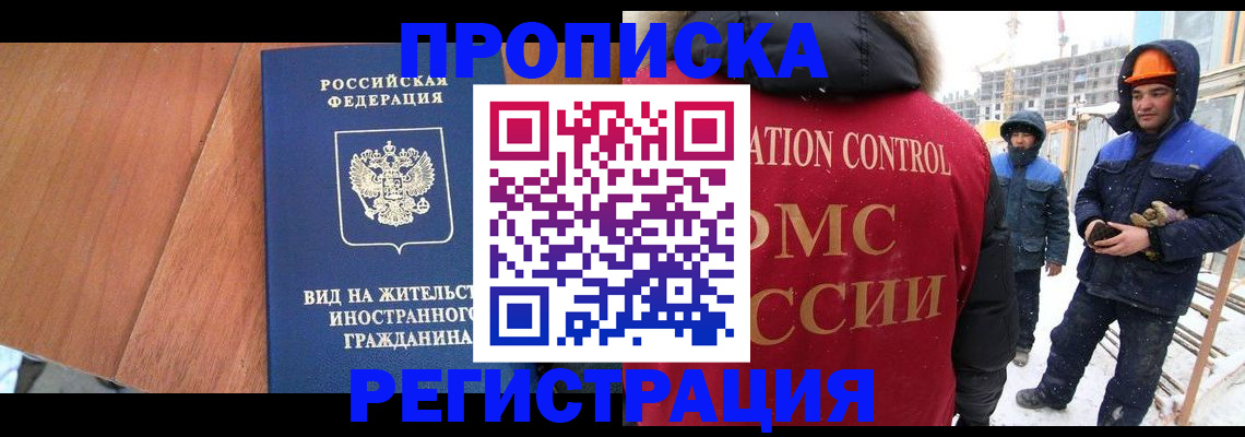 прописка штамп в Боброве